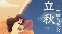 【二十四節(jié)氣灸】男女皆可，老少皆宜，這才是立秋的艾灸！