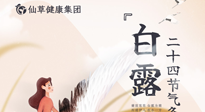 【二十四節(jié)氣灸】白露時(shí)節(jié)，艾灸這幾個(gè)黃金穴位，整個(gè)冬天都不犯??！