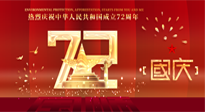 【國(guó)慶佳節(jié)】天地存肝膽，江山閱鬢華！仙草健康集團(tuán)愿我國(guó)輩，世代自強(qiáng)不息，與萬(wàn)物共濟(jì)！