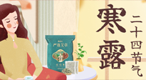 【二十四節(jié)氣灸】寒露到，秋意濃，艾灸護(hù)足方養(yǎng)生！