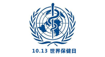 【世界保健日】10.13對(duì)自己好一點(diǎn)，再好一點(diǎn)！
