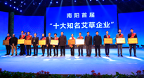 【仙草獲獎(jiǎng)】“2021年度河南省優(yōu)質(zhì)道地中藥材”、 “2021年度河南省中藥材產(chǎn)業(yè)發(fā)展領(lǐng)軍人物”和“南陽十大知名艾草企業(yè)”稱號(hào)