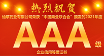 【熱烈慶?！磕详栂刹菟帢I(yè)有限公司，榮獲中國商業(yè)聯(lián)合會(huì)頒發(fā)的AAA級(jí)企業(yè)信用等級(jí)證書！