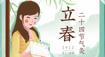 【二十四節(jié)氣灸】春氣通肝氣，立春養(yǎng)肝正當(dāng)時(shí)！