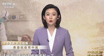 【行業(yè)資訊】CCTV采訪報道：“艾灸，防范新冠疫情的好方法”，抵擋病毒入侵！