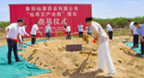 【集團(tuán)動態(tài)】南陽仙草健康集團(tuán)“仙草艾產(chǎn)業(yè)園”項(xiàng)目奠基儀式，在示范區(qū)新興產(chǎn)業(yè)孵化園隆重舉行！