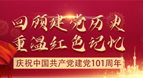 【九州銘記】七一建黨節(jié)，仙草健康集團帶您回顧建黨歷史，重溫紅色記憶！