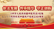 【行業(yè)資訊】中醫(yī)藥法施行五周年——挖掘中醫(yī)藥文化精髓，堅(jiān)定中醫(yī)藥文化自信！