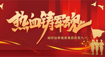 【九州銘記】仙草集團(tuán)致敬八一，95年風(fēng)雨歷程，中國軍人與日輝煌！