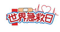 【你不知道的冷節(jié)日】世界急救日！身體出現(xiàn)突發(fā)狀況，這10個“急救穴”一定要牢記！