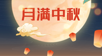 【中國傳統(tǒng)節(jié)日】美好的中秋團(tuán)圓，也要注意養(yǎng)氣血，護(hù)陽氣！