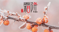 【二十四節(jié)氣灸】補(bǔ)冬不如補(bǔ)霜降，艾灸這四穴，護(hù)腸胃，過(guò)暖冬！