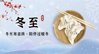【二十四節(jié)氣灸】萬物陽氣冬至始，元?dú)獬渥悖f病自滅！