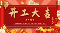 【開工大吉】大年初七，開工大吉！仙草健康集團(tuán)繼續(xù)竭誠為您服務(wù)！