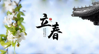 【二十四節(jié)氣灸】立春節(jié)氣，春陽萌動，萬物復蘇,艾灸可以護肝壯陽氣！