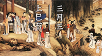 【中國(guó)傳統(tǒng)節(jié)日】上巳節(jié)，踏青的時(shí)節(jié)到了，祛濕理氣身體更健康！