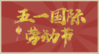 【勞動(dòng)節(jié)】五一來啦，假期養(yǎng)生看這里：若是不出行，居家就灸好八大黃金穴位準(zhǔn)沒錯(cuò)！