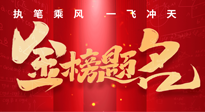 【高考結(jié)束】仙草健康集團(tuán)祝各位考生，得償所愿，金榜題名！