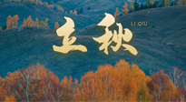 【二十四節(jié)氣灸】立秋節(jié)氣，秋來(lái)“伏”不去，艾灸“雪中送炭”！