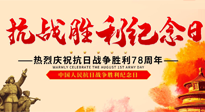 【九州銘記】偉大的抗日戰(zhàn)爭勝利紀(jì)念日，78年了，永不敢忘！
