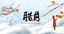 【臘月艾灸】農(nóng)歷臘月，宜吃三冬三凍，灸四穴，防五寒！