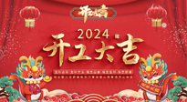 【開(kāi)工大吉】我們開(kāi)工啦！仙草健康集團(tuán)期待與您繼續(xù)攜手，共創(chuàng)美好未來(lái)！