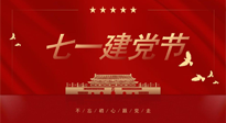 【九州銘記】恭祝中國共產(chǎn)黨103年華誕，仙草集團(tuán)和您分享七一建黨知識！