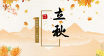 【二十四節(jié)氣灸】三伏撞立秋，應(yīng)節(jié)氣、順天時，做好艾灸養(yǎng)生，平安度秋！