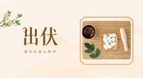 【出伏飲食】出伏啦，飲食記住“吃6樣，忌3樣”，舒適潤燥，輕松好入秋！