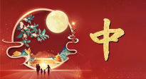 【秋季養(yǎng)生】中秋將至，是時(shí)候?yàn)榍锒慕】底鰷?zhǔn)備了！