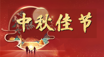 【中秋節(jié)】悠悠艾灸，安度中秋！這個(gè)團(tuán)圓的日子，用艾灸守護(hù)家人健康！