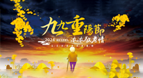 【中國傳統(tǒng)節(jié)日】百善“灸”為先，重陽節(jié)，用艾灸來為老人提高免疫力吧！