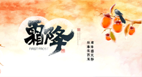 【二十四節(jié)氣灸】固表益氣，溫補元陽，方為霜降節(jié)氣養(yǎng)生之道！