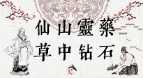 【艾草知識(shí)】仙山靈藥，草中鉆石，這把純陽(yáng)的火，好處你知道多少？