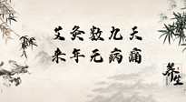【數(shù)九艾灸】數(shù)九寒天，仙草小助理為您整理了整個(gè)數(shù)九天的艾灸方案，助您冬季養(yǎng)生！
