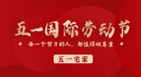 【五一宅家】小長假不想出去玩？宅家也要記得來一場養(yǎng)生大作戰(zhàn)！