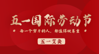 【五一艾灸】快樂小長假，陽氣生發(fā)時，快來一起與“艾”共舞！