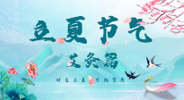 【二十四節(jié)氣灸】立夏來臨，養(yǎng)心氣，當然選擇艾灸啦！