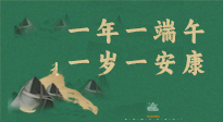 【端午養(yǎng)生】一年一端午，一歲一安康， 端午節(jié)健康飲食指南來嘍！