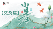【二十四節(jié)氣灸】小暑節(jié)氣艾灸指南：順應(yīng)天時，調(diào)和身心！
