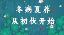 【艾灸三伏天】冬病夏養(yǎng)，從初伏開始！初伏重點(diǎn)艾灸穴位大全！建議收藏！
