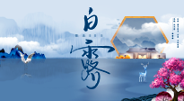 【二十四節(jié)氣灸】解鎖白露養(yǎng)生密碼：從飲食起居到艾灸穴位全攻略！