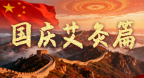 【國慶艾灸】想舒服過節(jié)？做好一件事！那就是艾灸！